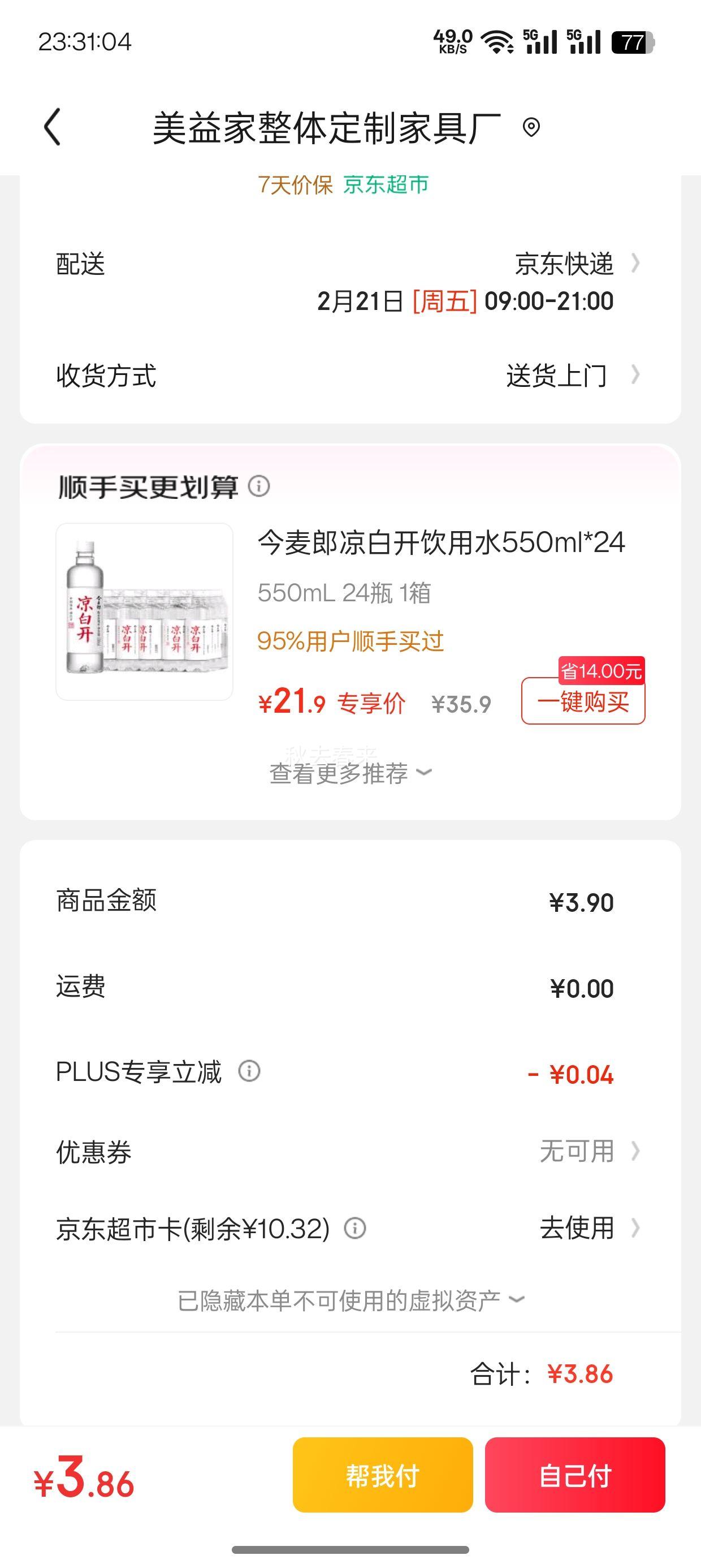 PLUS��Ա������ ������������Դ �����̷۸߸Ƹߵ��� 25g*3�� �Ż�֤��