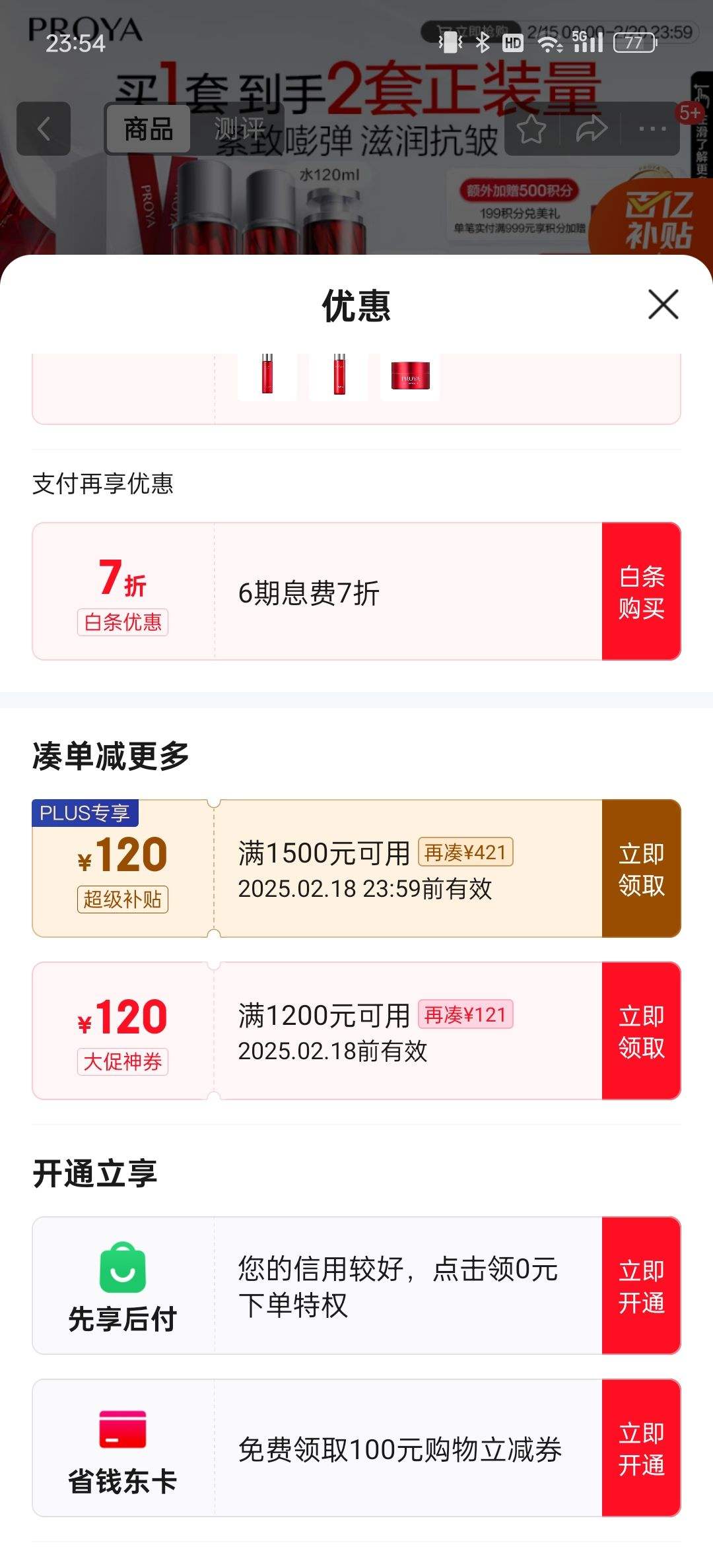 plus��Ա�������ź챦ʯ����Ʒ��װ �������*2���Ż�֤��