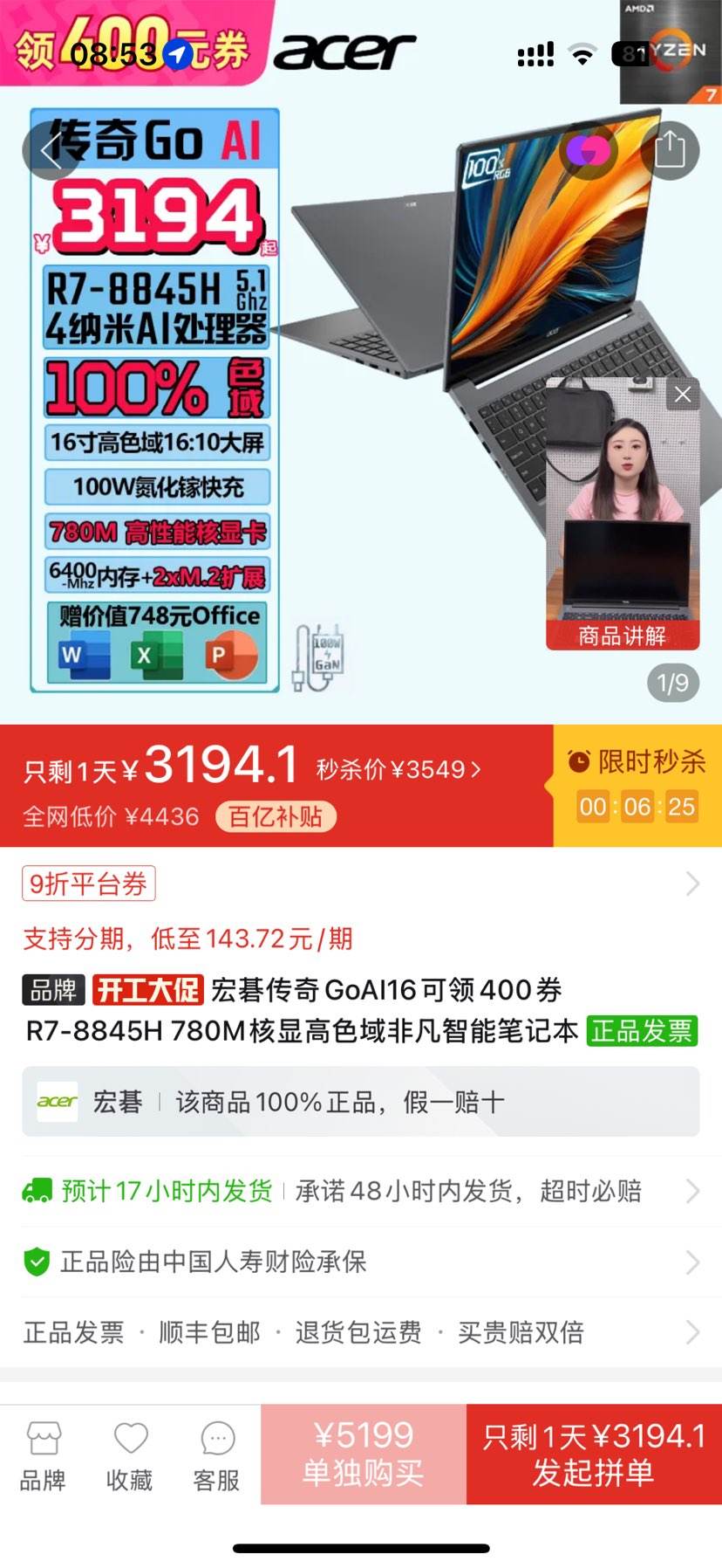 �곞����GoAI16����400ȯR7-8845H 780M���Ը�ɫ��Ƿ����ܱʼǱ��Ż�֤��