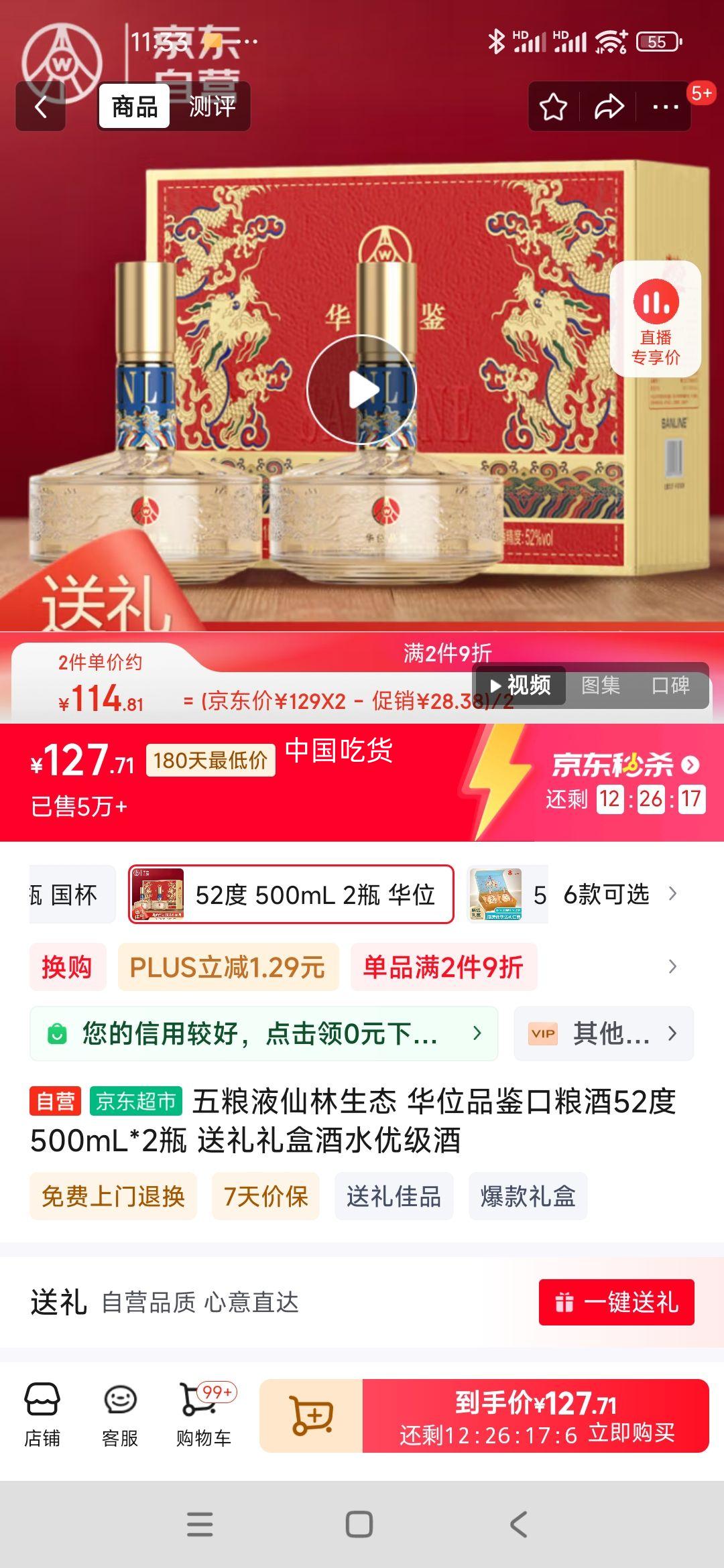 ����Һ������̬ ��λƷ��������52�� 500mL*2ƿ ������о�ˮ�ż����Ż�֤��