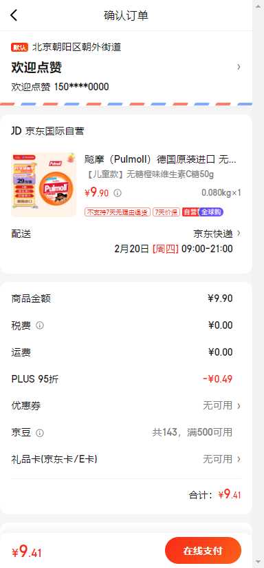 �Ħ��Pulmoll���¹�ԭװ���� ���ǳ�ζά����C��50g ����ǹ��Ż�֤��