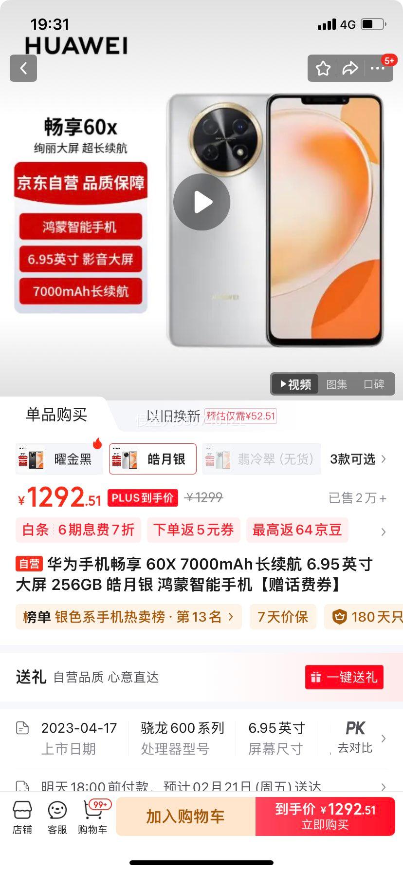 ��Ϊ�ֻ����� 60X 7000mAh������ 6.95Ӣ����� 256GB ����� ���������ֻ���������ȯ���Ż�֤��