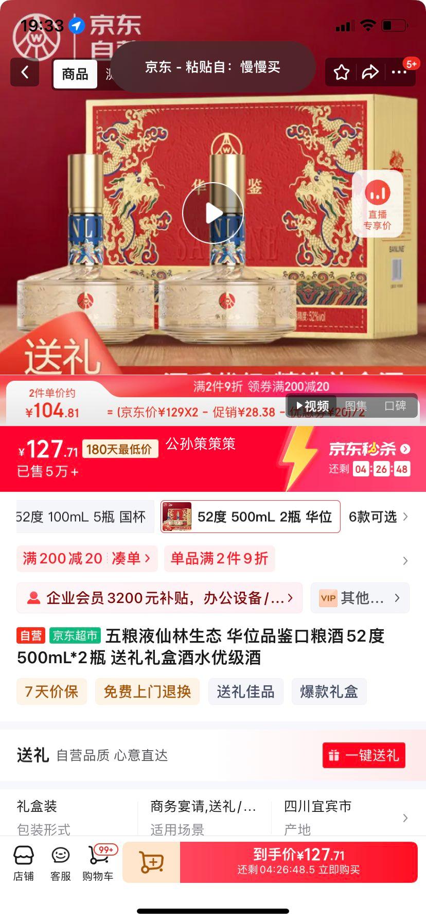 ����Һ������̬ ��λƷ��������52�� 500mL*2ƿ ������о�ˮ�ż����Ż�֤��