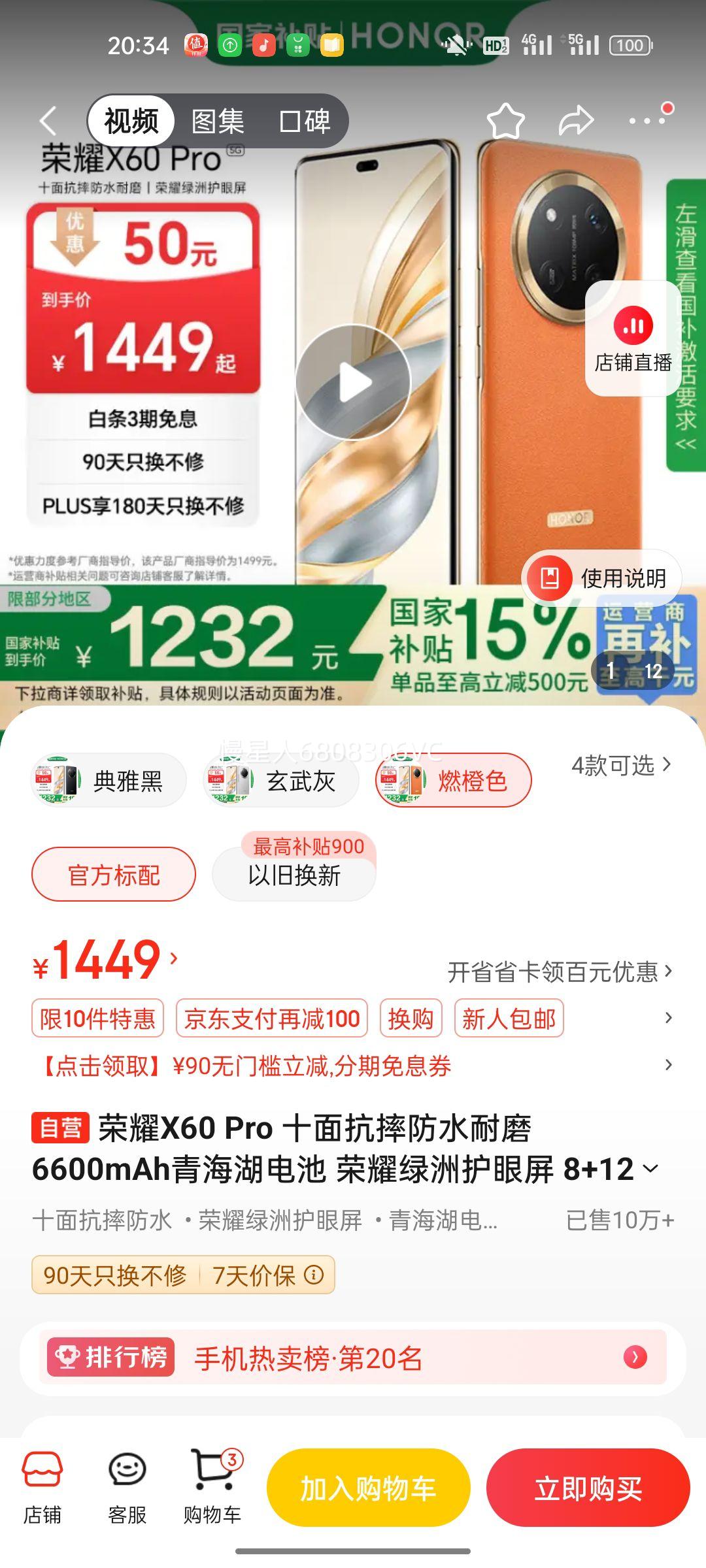 ��ҫX60 Pro ʮ�濹ˤ��ˮ��ĥ 6600mAh�ຣ����� ��ҫ���޻����� 8+128 ȼ��ɫ 5G AI�ֻ� ���������Ż�֤��