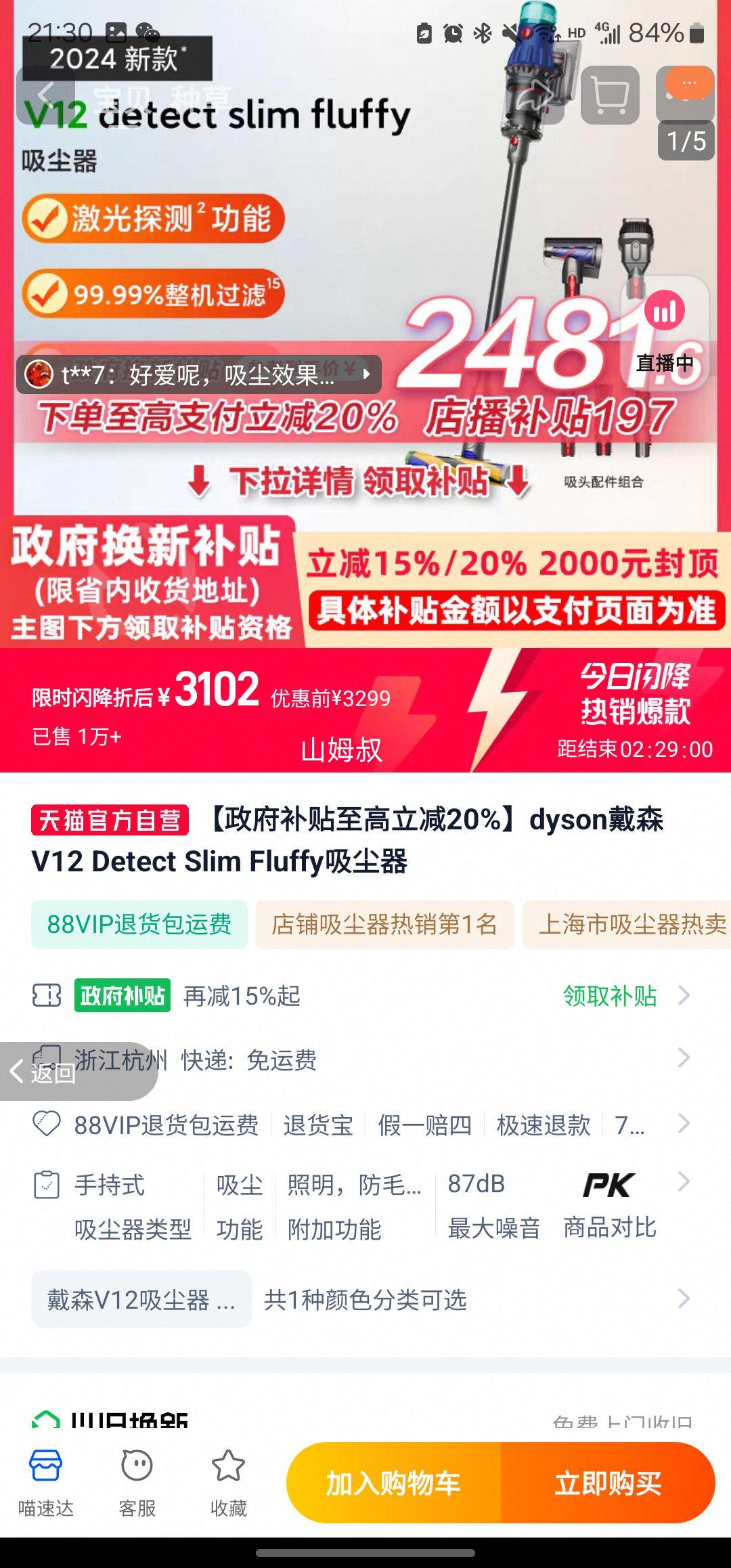 ������Dyson��ɭV12 Detect Slim Fluffy�Ż�֤��