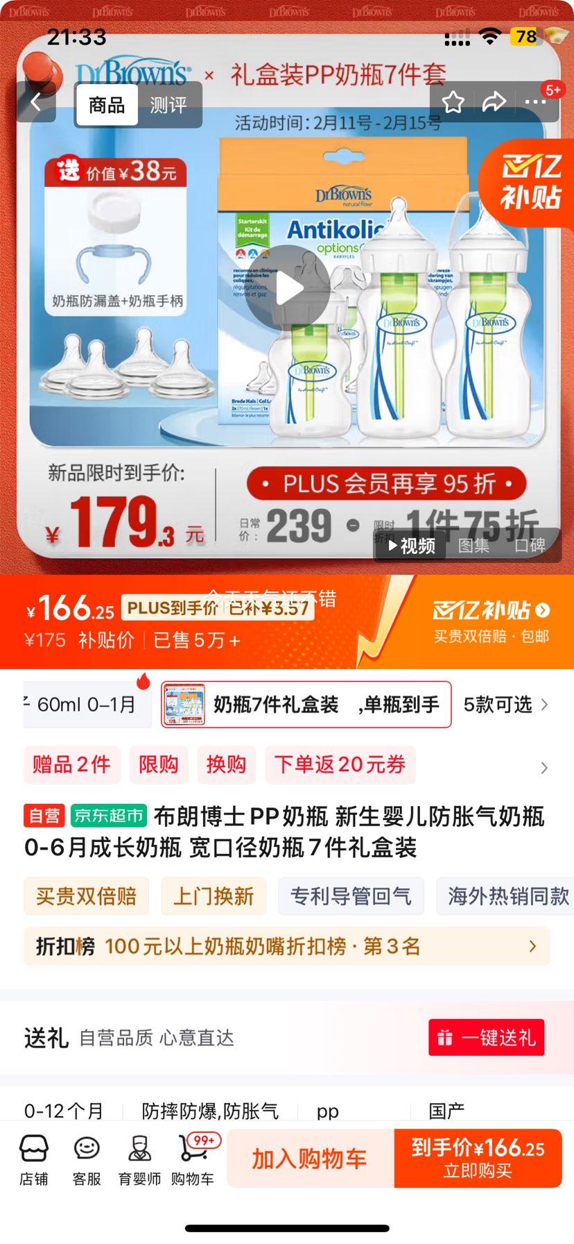 ���ʲ�ʿPP��ƿ ����Ӥ����������ƿ 0-6�³ɳ���ƿ ���ھ���ƿ7�����װ�Ż�֤��