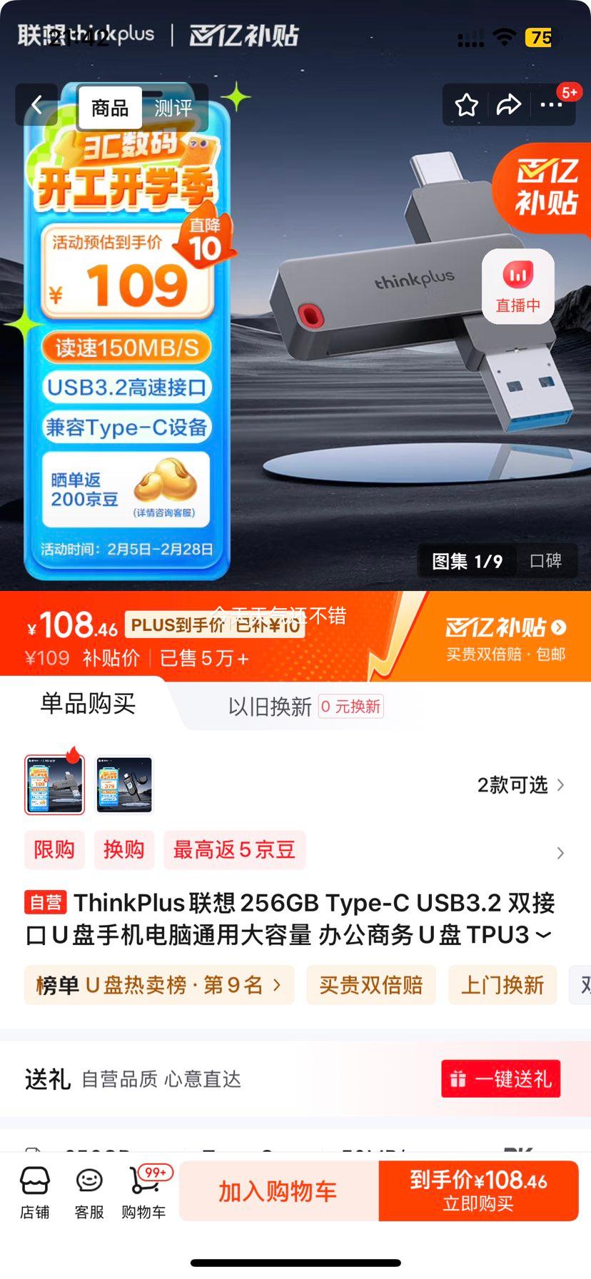 ThinkPlus����256GB Type-C USB3.2 ˫�ӿ�U���ֻ�����ͨ�ô����� �칫����U��TPU301ϵ���Ż�֤��