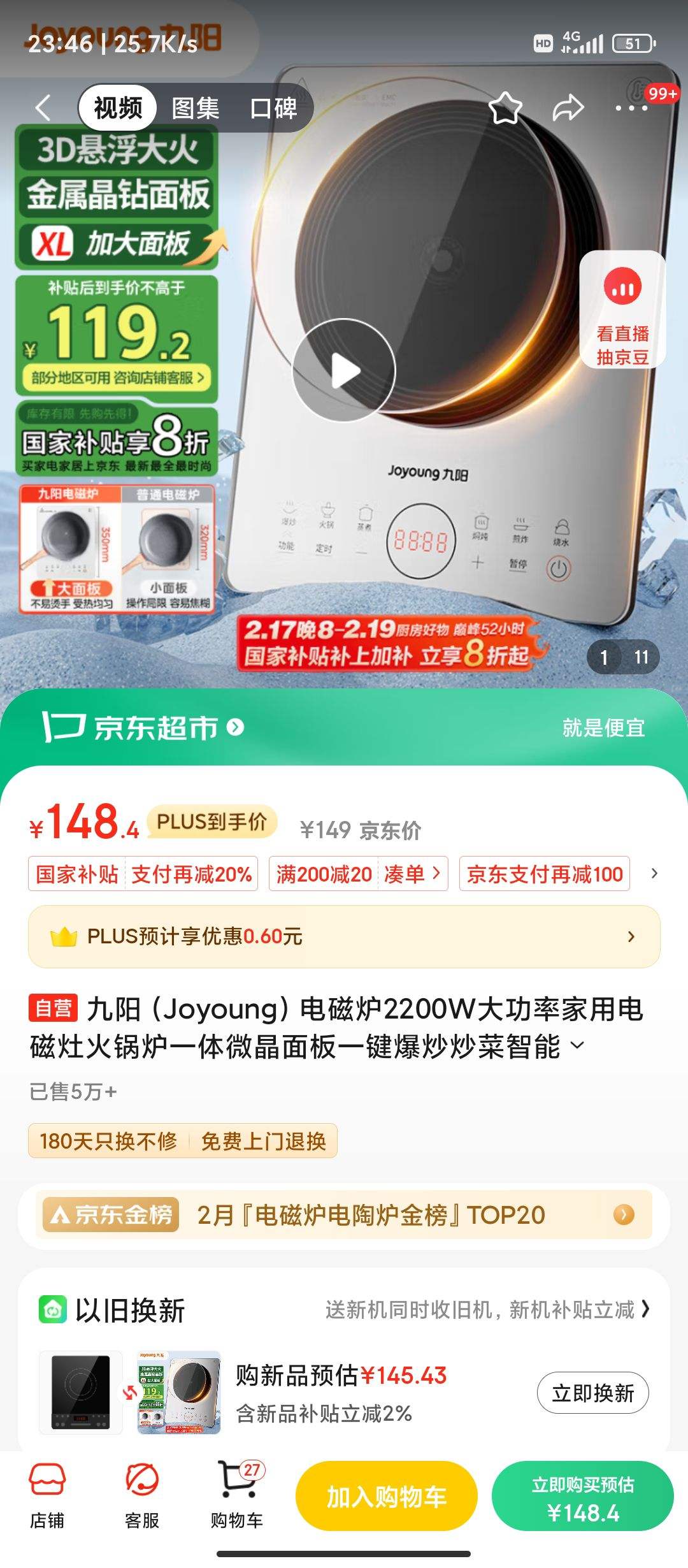 �޵�����plus��Ա������ ���¯2200W���� һ��΢����� һ������ �������ܶ�ʱ�Ż�֤��