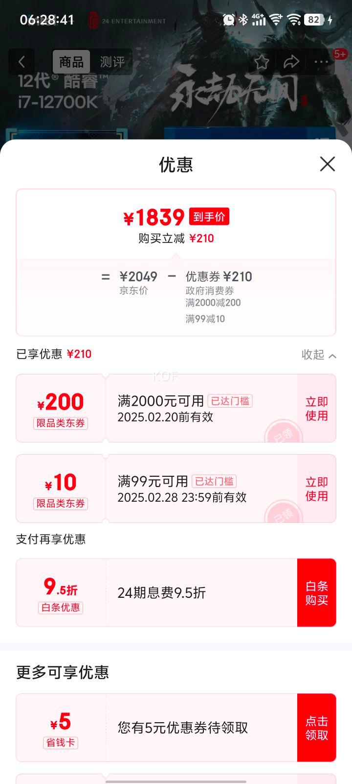 ����������Ӣ�ض�  i7-12700K ���12�� ������ 12��20�߳� �����Ƶ���߿ɴ�5.0Ghz 25M�������� ̨ʽ��CPU�Ż�֤��