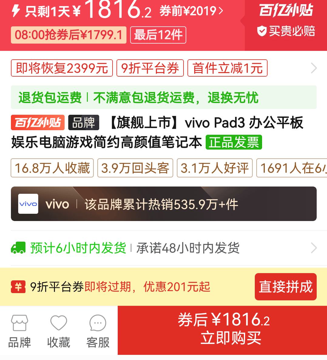 ƴ�����ڲ�����100%����ȯ��vivo Pad3 �칫ƽ�����ֵ�����Ϸ��Լ�ʼǱ��Ż�֤��