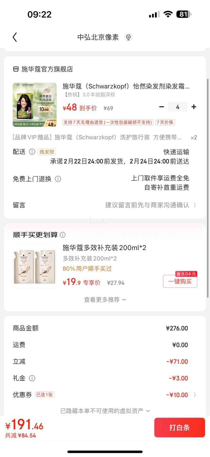 ʩ��ޢ��Schwarzkopf����ȻȾ����Ⱦ��˪  ֲ��ݱ��º͸ǰ�Ⱦ������Ů����Ⱦ ��������3.0����֬�����Ż�֤��