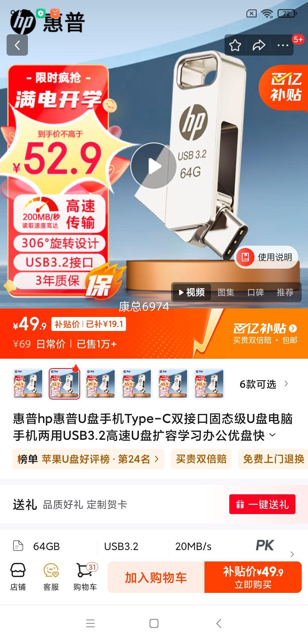 ����hp����U���ֻ�Type-C˫�ӿڹ�̬��U�̵����ֻ�����USB3.2����U������ѧϰ�칫���̿��ٴ��� �����Ľ�64g˫�ӿڡ��Ż�֤��