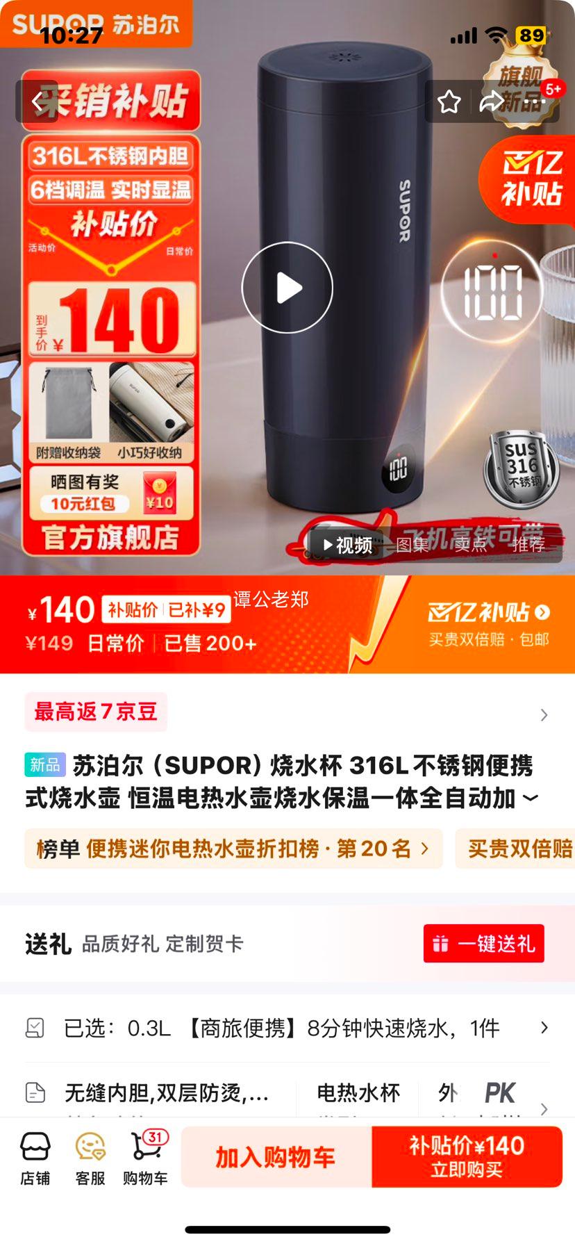 �ղ�����SUPOR����ˮ�� 316L����ֱ�Яʽ��ˮ�� ���µ���ˮ����ˮ����һ��ȫ�Զ�����ˮ�� ���¿����ˮ�����±� 0.3L �����ñ�Я��8���ӿ�����ˮ�Ż�֤��