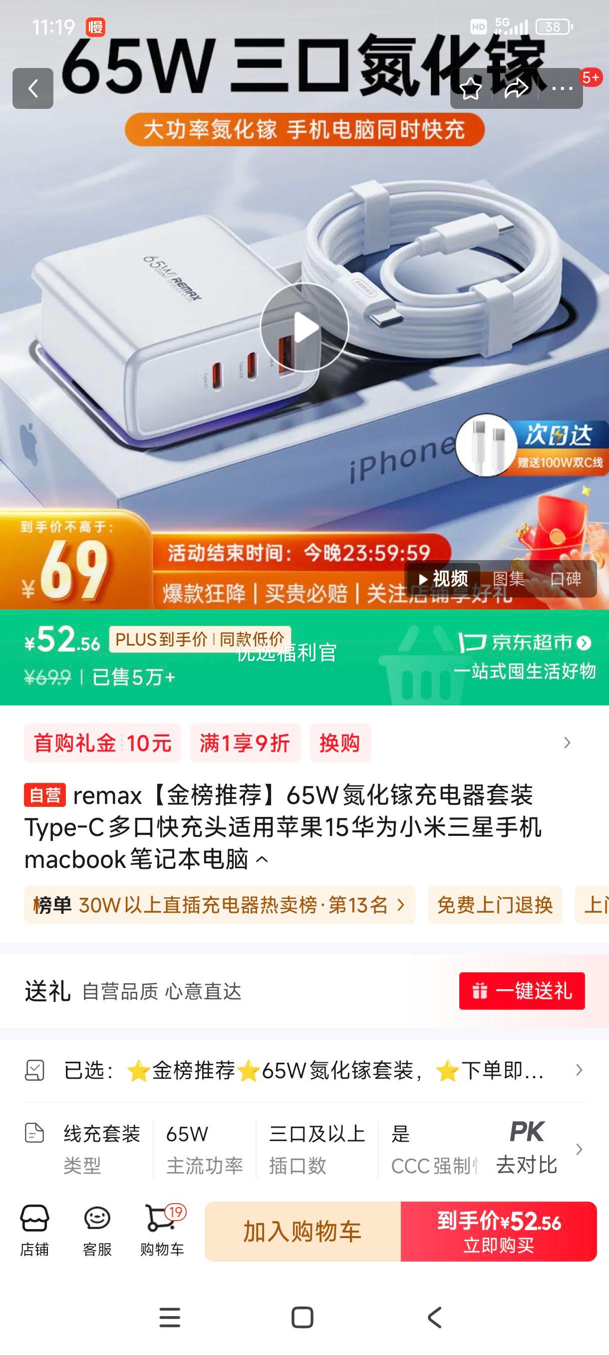 PLUS�����׹�:���remax 65W�����س������װType-C��ڿ��ͷ ����ƻ��15��ΪС�������ֻ�macbook�ʼǱ������Ż�֤��