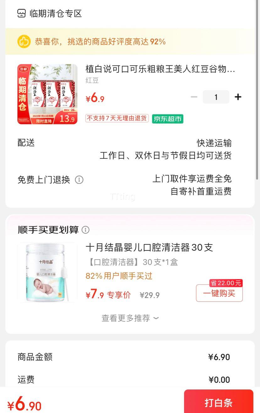 ���ڣ�ֲ��˵ �ɿڿ��ִ��������˺춹����Ũ��250ml*6�У�25/7/13���Ż�֤��