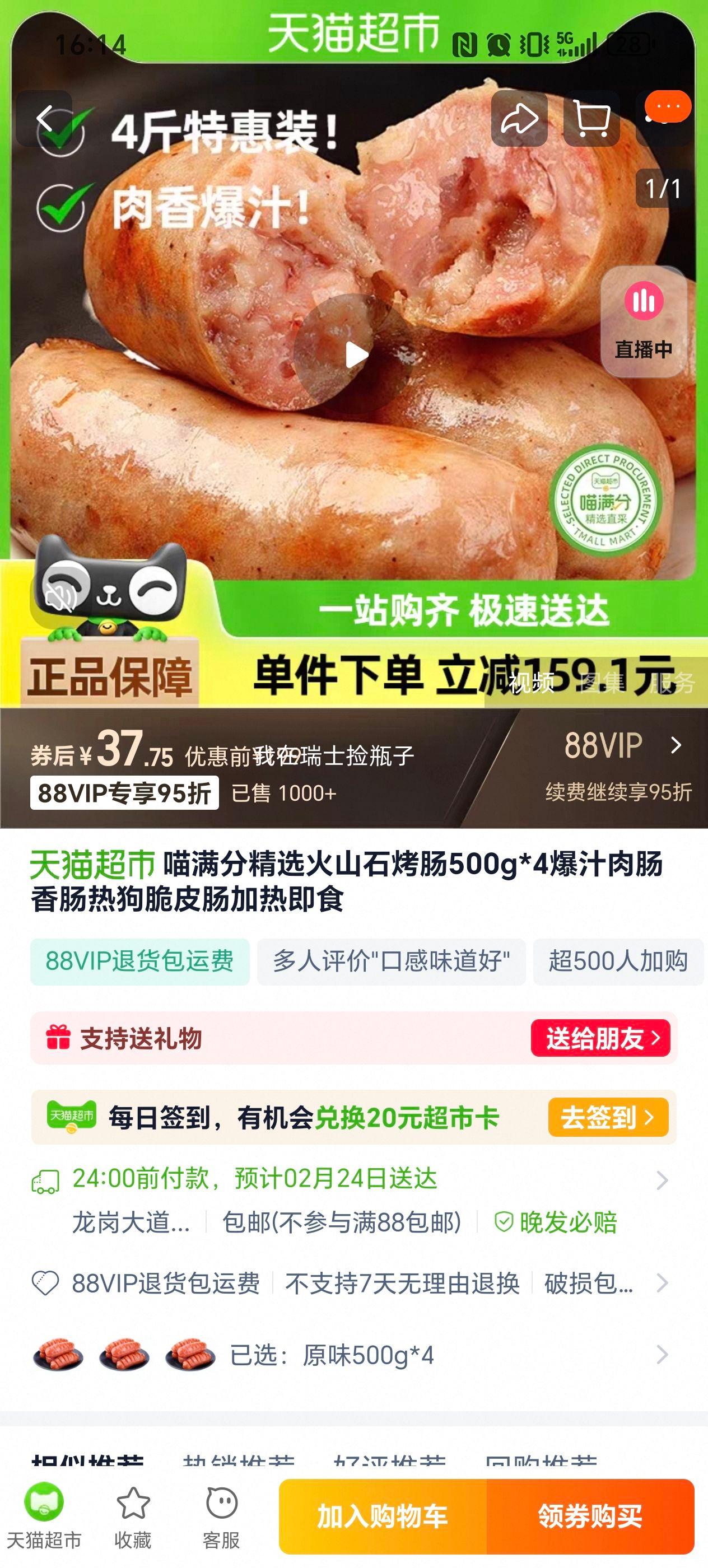 
��ѡ88VIP�������� ��ѡ��ɽʯ����500g*4�Ż�֤��