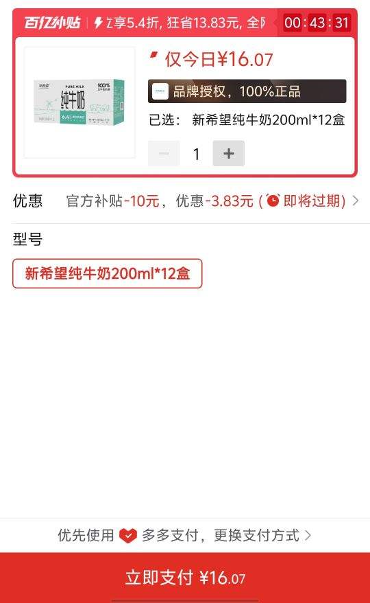 ��ϣ����ţ��200ml*12��װ ��ţ���Ż�֤��