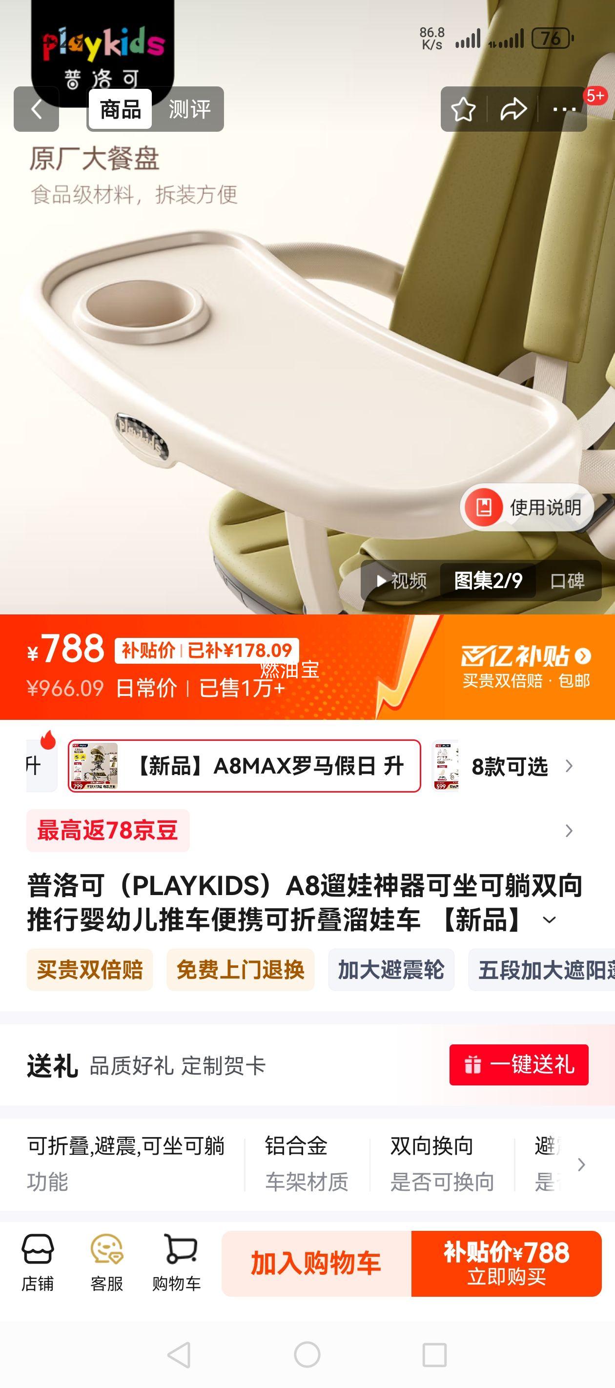 ����ɣ�PLAYKIDS��A8����������������˫������Ӥ�׶��Ƴ���Я���۵����޳� ����Ʒ��A8MAX�������� ���������Ż�֤��