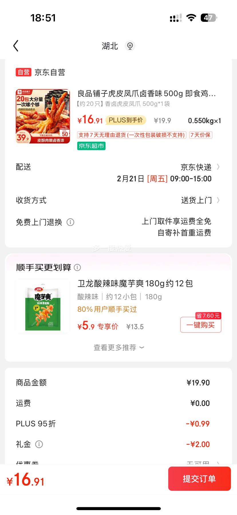 plus�����׹�����Ʒ���ӻ�Ƥ��צ±��ζ500g �Ż�֤��