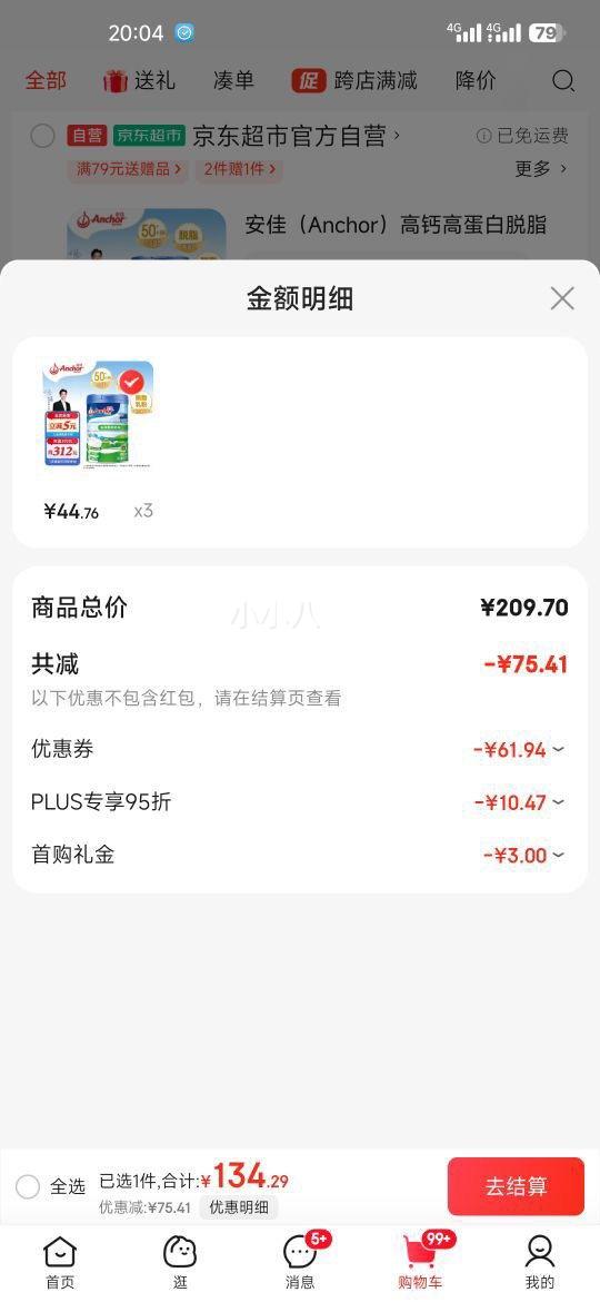 plus��Ա�����ѣ�Anchor���߸Ƹߵ�����֬�̷�900g��װ*2���Ż�֤��