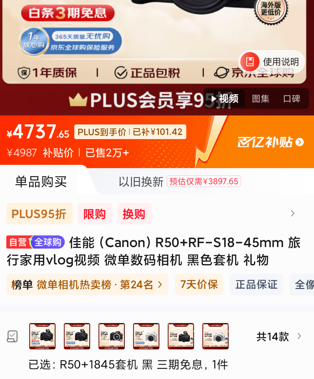 ���ڲ�����plus��Ա������ R50+RF-S18-45mm ���м���vlog��Ƶ ΢��������� ��ɫ�׻��Ż�֤��