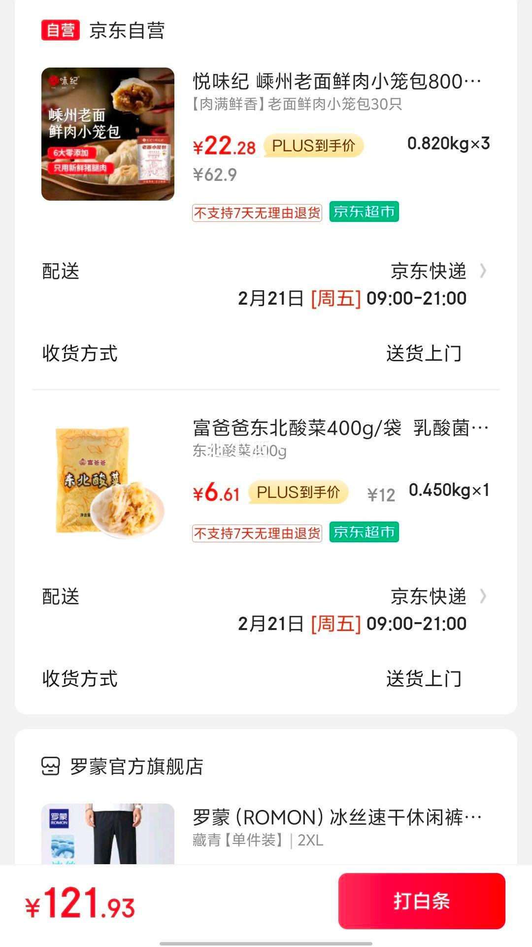 �ٽ��ۡ�plus��Ա���׹�����ζ�� ������������С����800g *3������յ��Ż�֤��