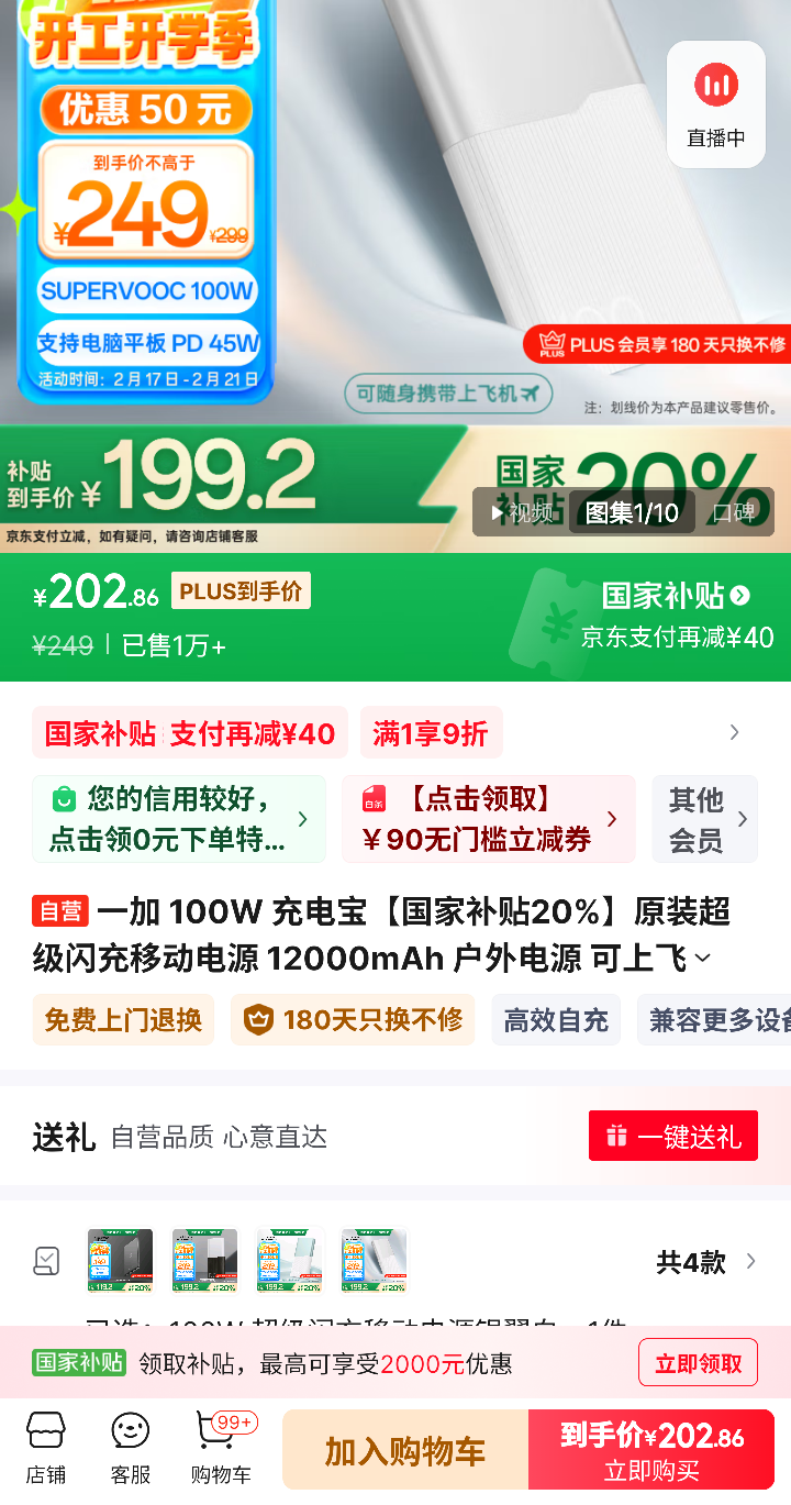 ������һ�� 100W ԭװ���������ƶ���Դ 12000mAh ���Ϸɻ��ɳ���� �������Ż�֤��