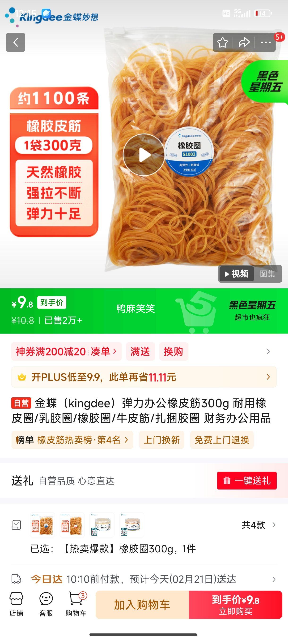 �����kingdee�������칫��Ƥ��300g ������ƤȦ/�齺Ȧ/��Ȧ/ţƤ��/������Ȧ ����칫��Ʒ�Ż�֤��