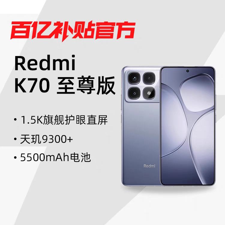 Redmi K70  12+512g2268Ԫ(ʱ)