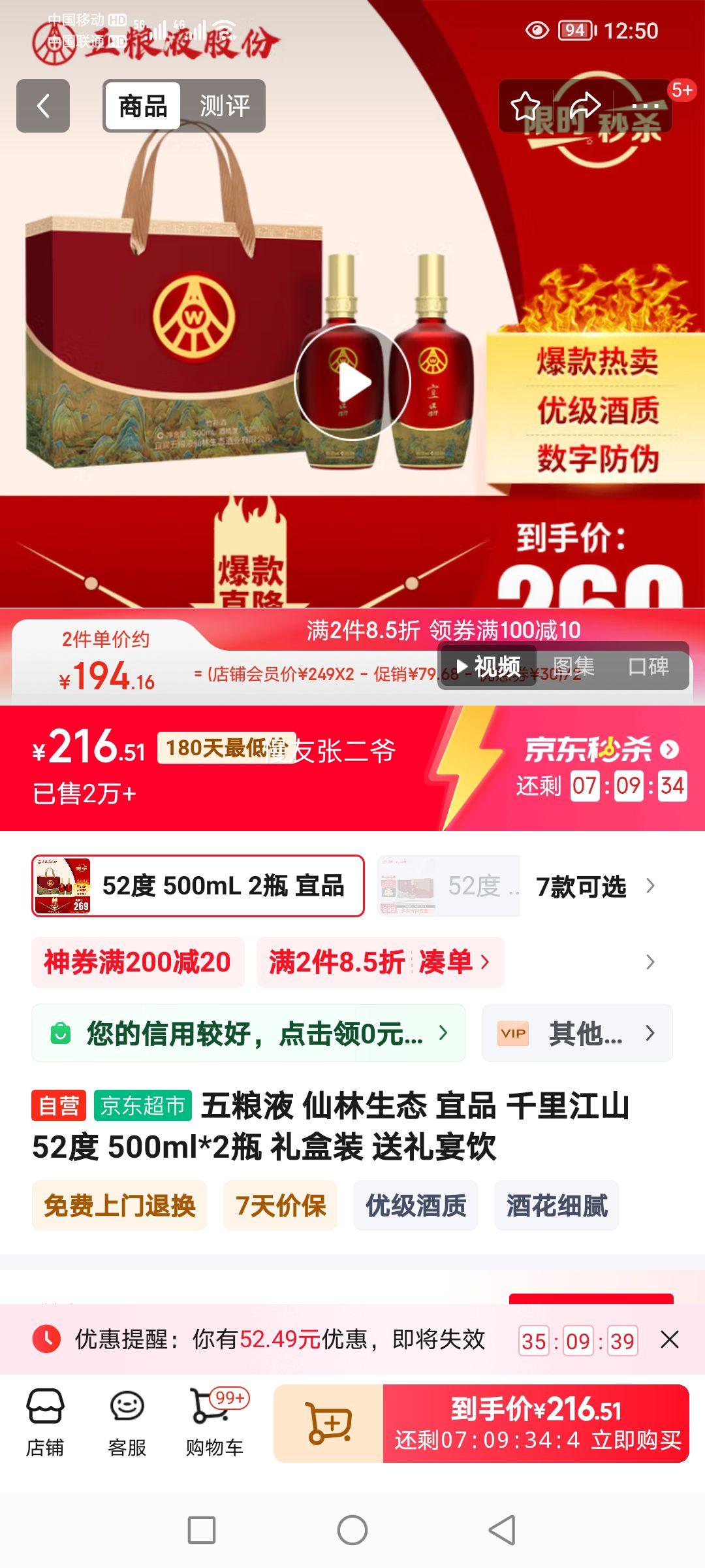 ����Һ ������̬ ��Ʒ ǧ�ｭɽ 52�� 500ml*2ƿ ���װ ���������Ż�֤��