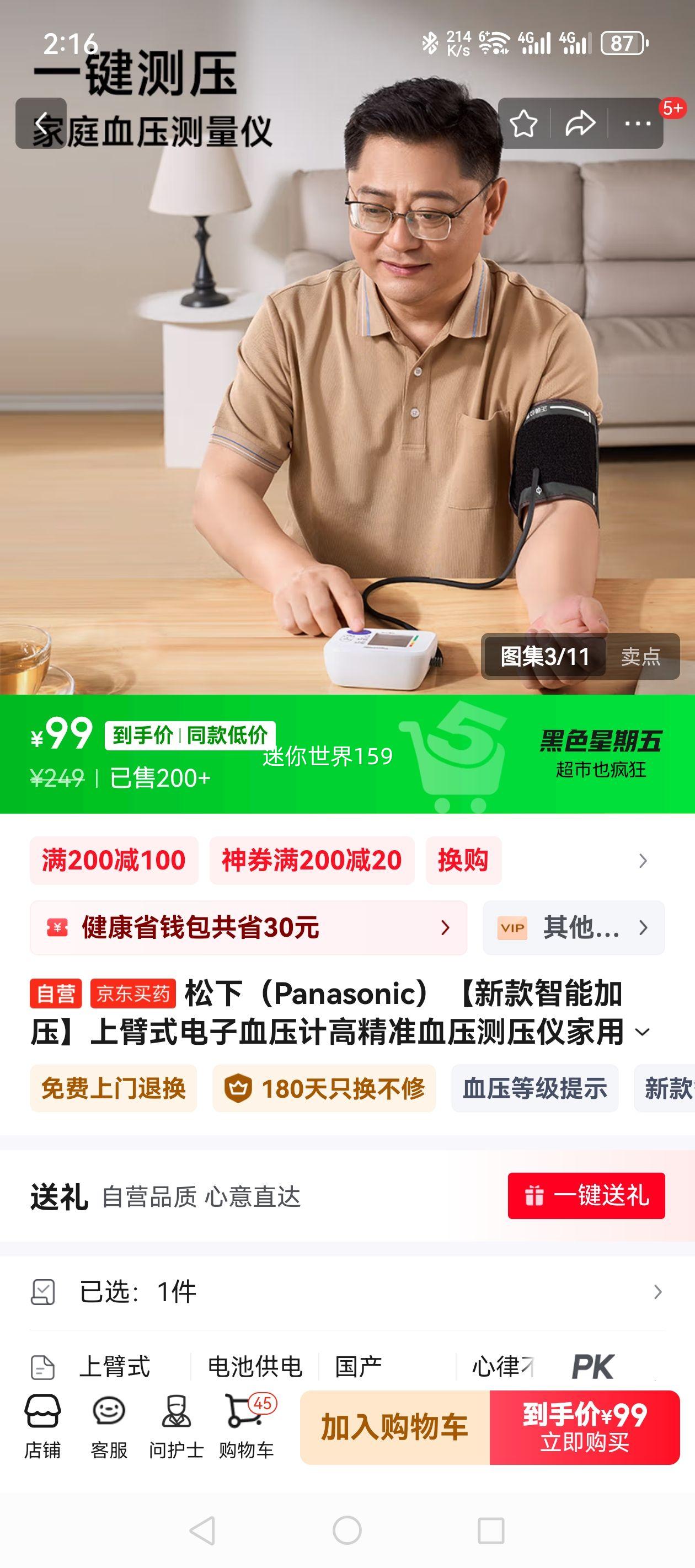 ���£�Panasonic�����¿����ܼ�ѹ���ϱ�ʽ����Ѫѹ�Ƹ߾�׼Ѫѹ��ѹ�Ǽ���TMB-2283�Ż�֤��