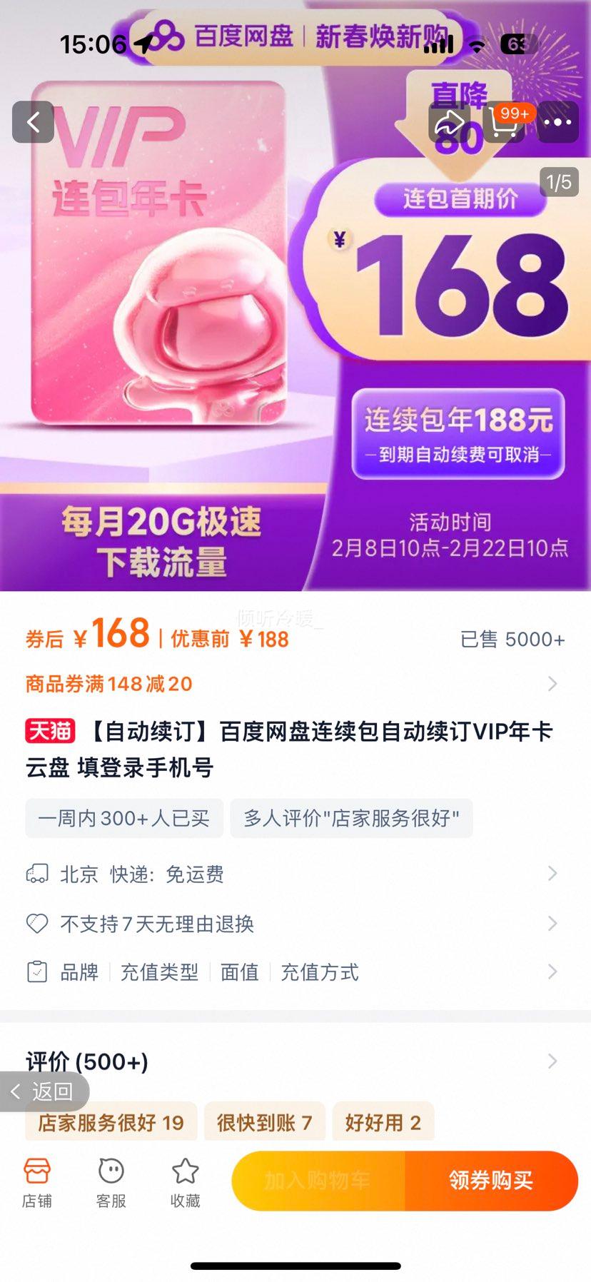 �ٶ����� �������Զ�����VIP�꿨�Ż�֤��