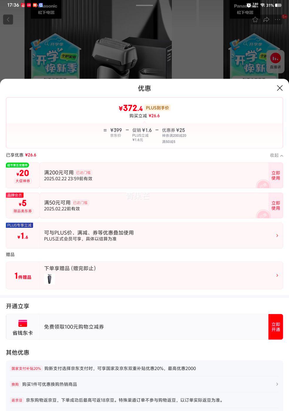 PLUS��Ա��Panasonic ���� ��5ϵС���� ES-RM35 ����ʽ�綯���뵶�Ż�֤��