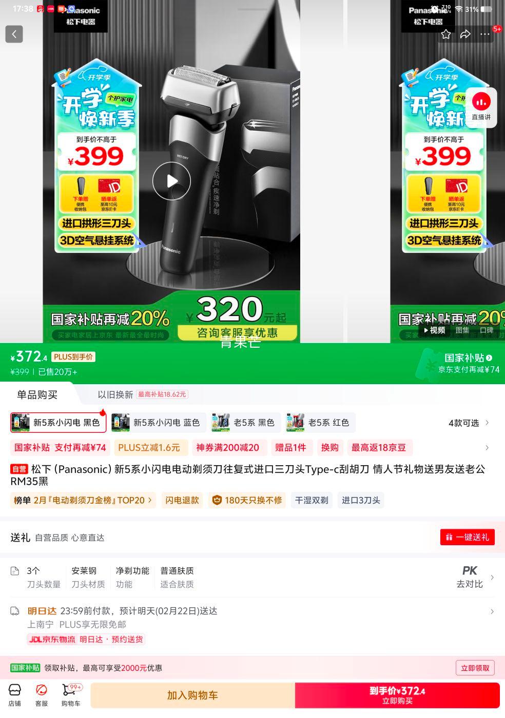 PLUS��Ա��Panasonic ���� ��5ϵС���� ES-RM35 ����ʽ�綯���뵶�Ż�֤��