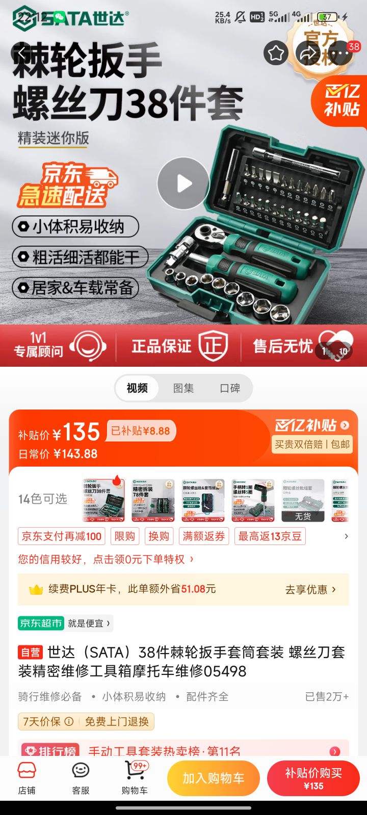 ���SATA��38�����ְ�����Ͳ��װ ��˿����װ����ά�޹�����Ħ�г�ά��05498�Ż�֤��