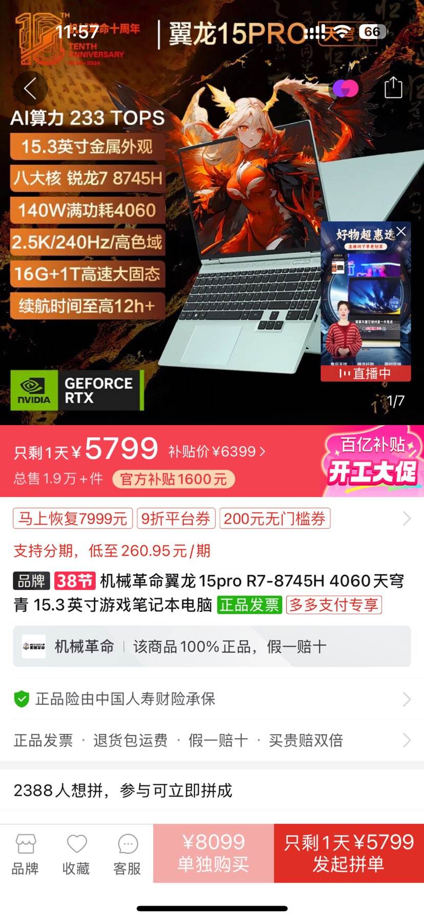 ��е��������15pro R7-8745H 4060����� 15.3Ӣ����Ϸ�ʼǱ������Ż�֤��