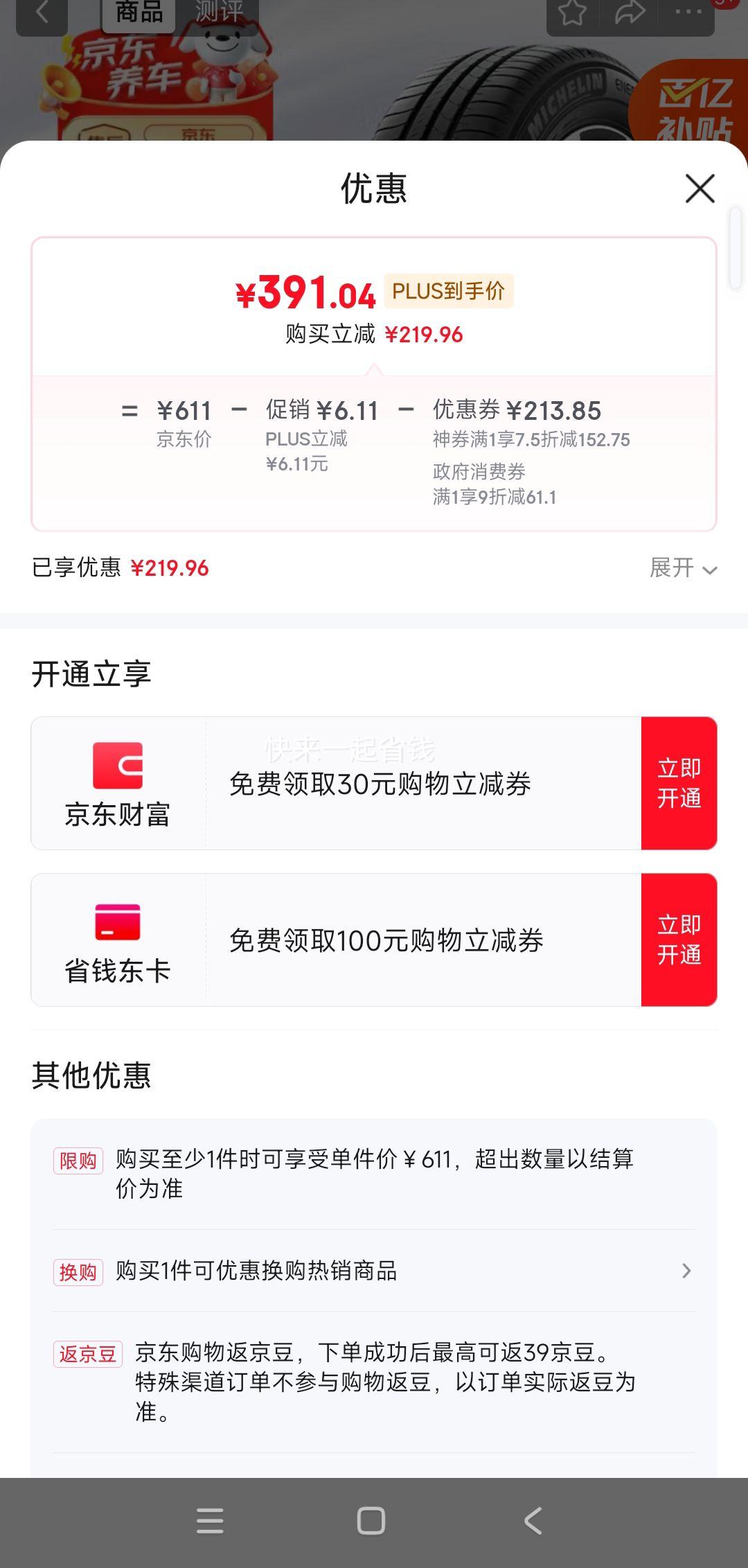 PLUS��Ա:  �����֣�MICHELIN��������̥ 205/60R16 92V ��Խ ENERGY MILE ���丣��˹/510/�����Ż�֤��