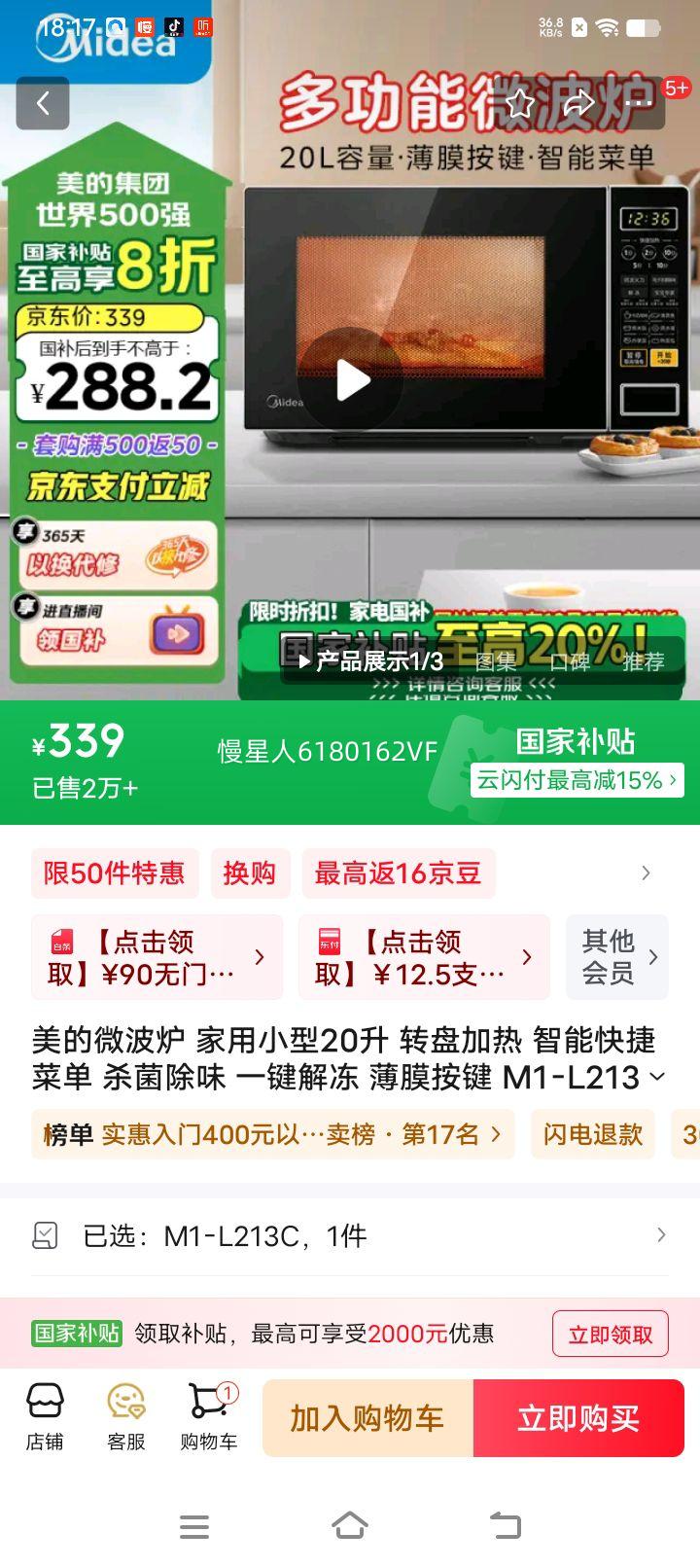 ����΢��¯ ����С��20�� ת�̼��� ���ܿ�ݲ˵� ɱ����ζ һ���ⶳ ��Ĥ���� M1-L213C M1-L213C�Ż�֤��