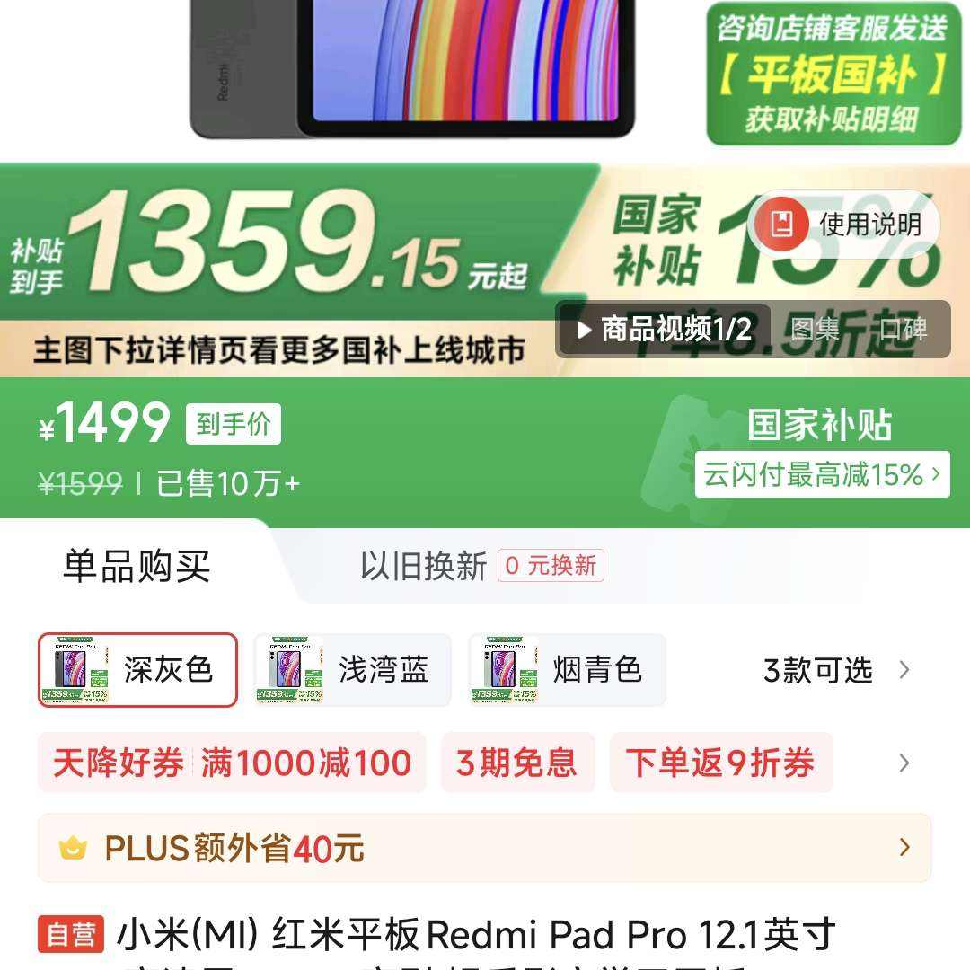 С(MI) ƽRedmi Pad Pro 12.1Ӣ 2.5K 120Hzˢ Ӱѧϰƽ 8+128Gɫ1275