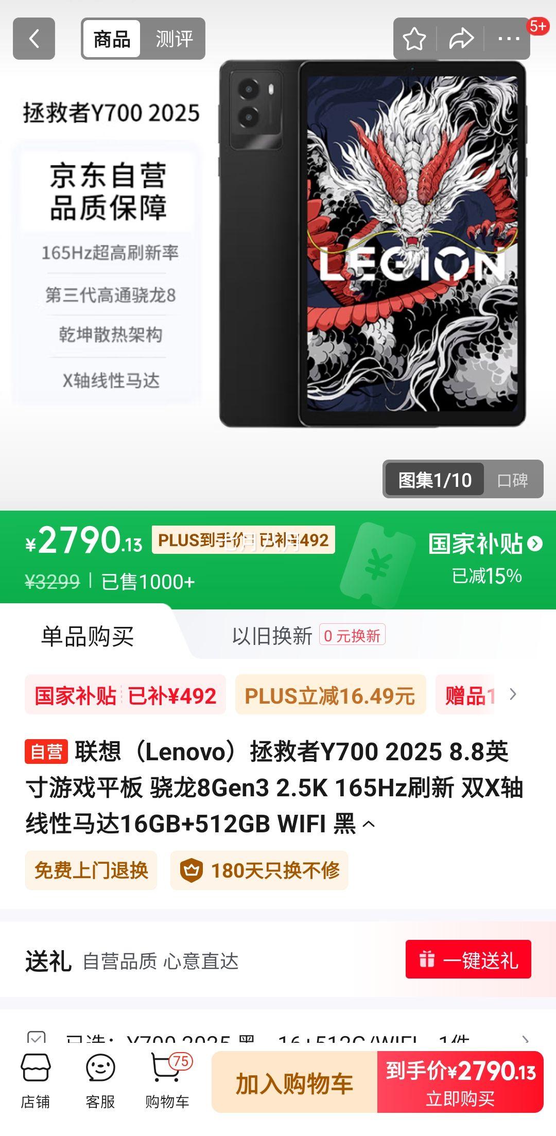 PLUS��Ա���޵��������루Lenovo��������Y700 2025 8.8Ӣ����Ϸƽ�� ����8Gen3 2.5K 165Hzˢ�� ˫X����������16GB+512GB WIFI ���Ż�֤��