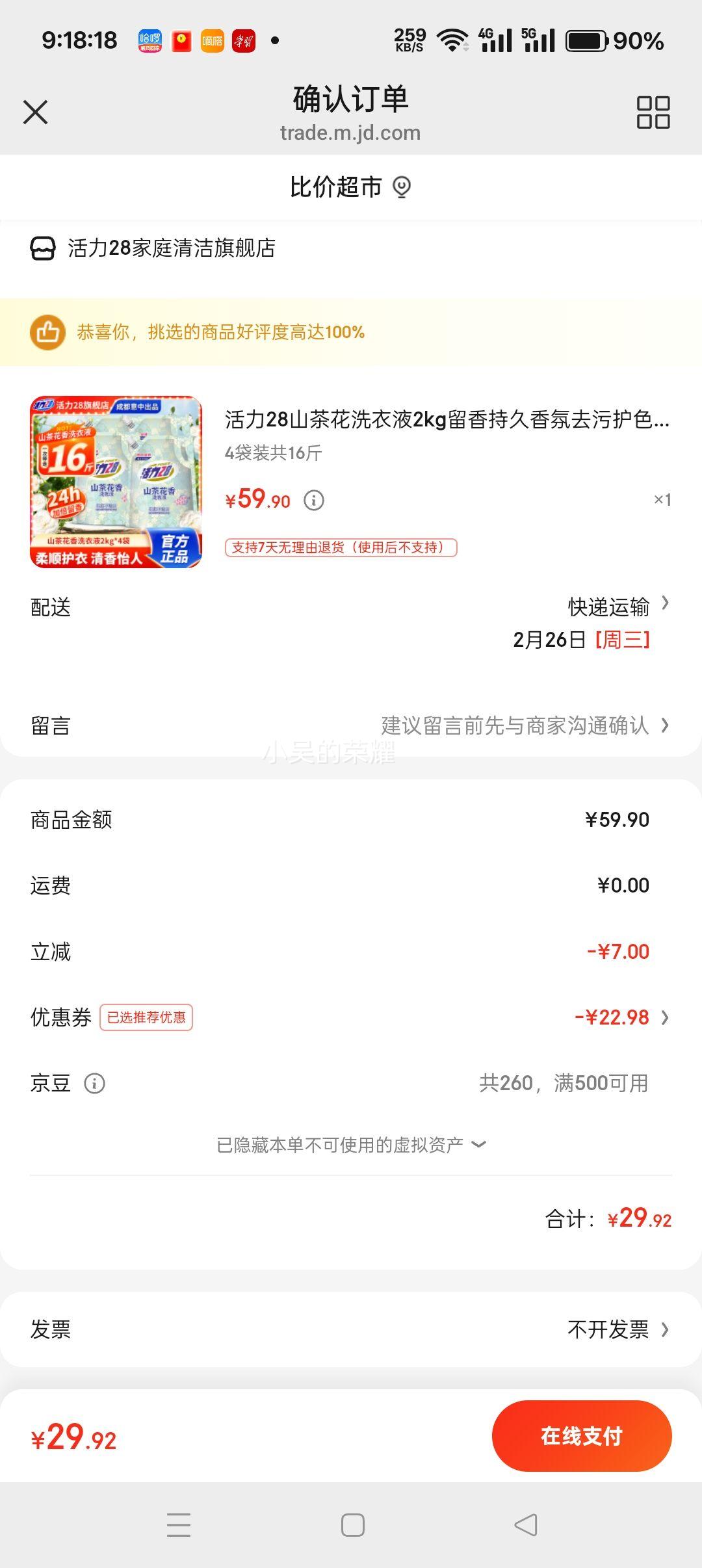 POWER28 ����28 ɽ�軨ϴ��Һ 2kg*4���Ż�֤��