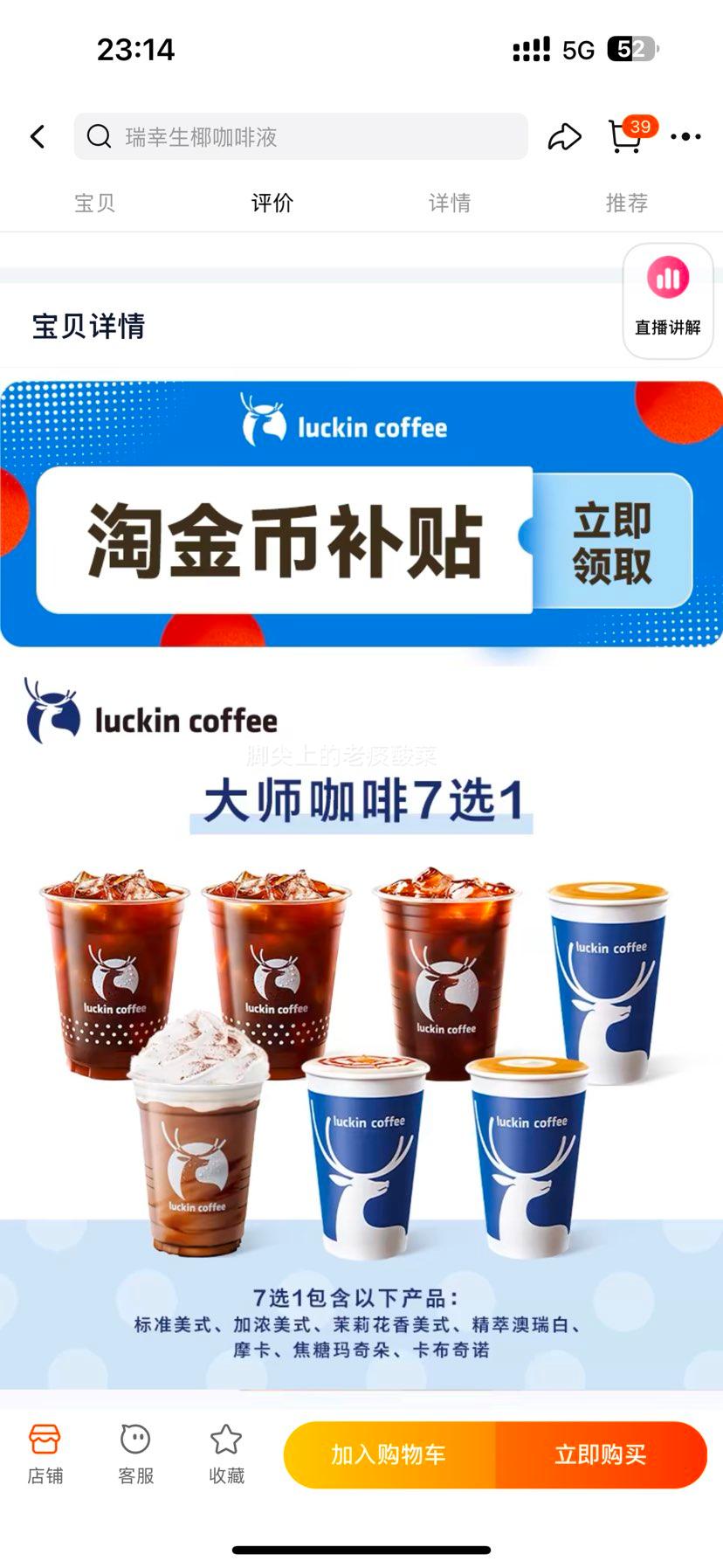 ��luckin coffee/���ҿ��ȡ���ʦ����7ѡ1�����Ż�ȯ�Ż�֤��