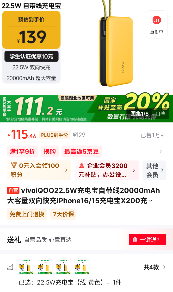 �޵�������ѧ����Ա��vivoiQOO22.5W��籦�Դ���20000mAh������˫�����Ż�֤��