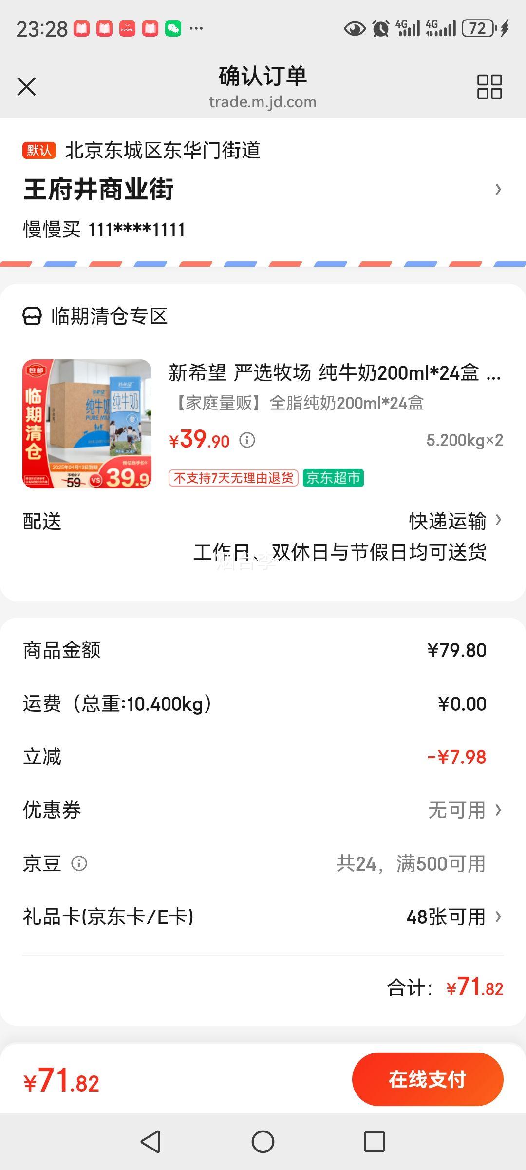 ��ϣ�� ��ѡ���� ��ţ��200ml*24�� 3.3g����ţ�� �������4��13�����Ż�֤��