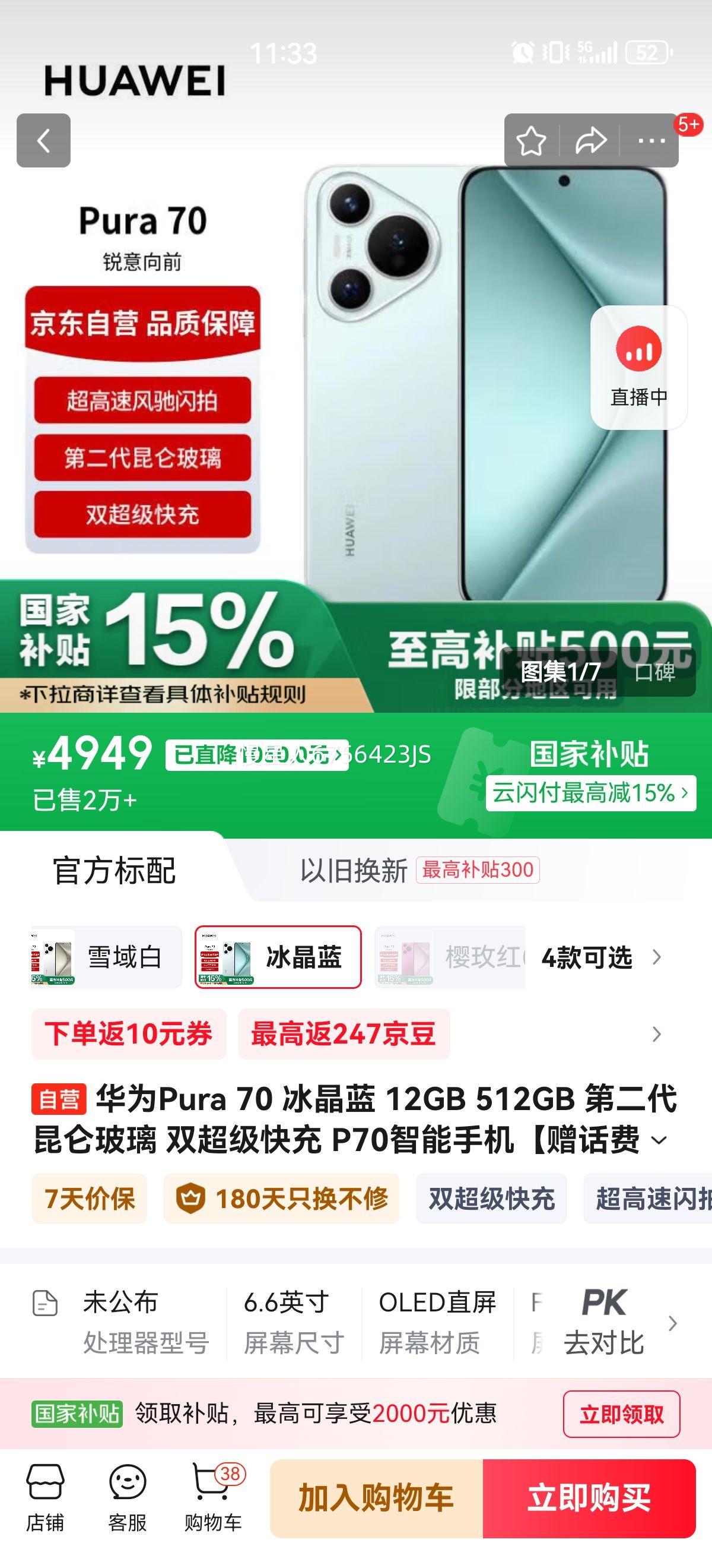 ��ΪPura 70 ������ 12GB 512GB �ڶ������ز��� ˫������� P70�����ֻ���������ȯ���Ż�֤��