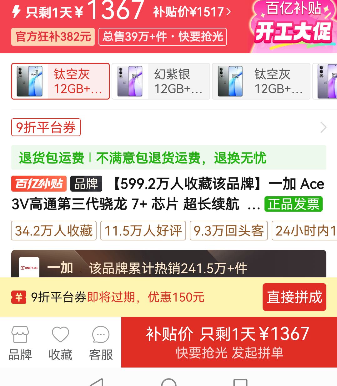 ƴ�����ڲ�����100%����ȯ��OnePlus һ�� Ace 3V  5Gֱ���ֻ� 12GB+256GB�Ż�֤��