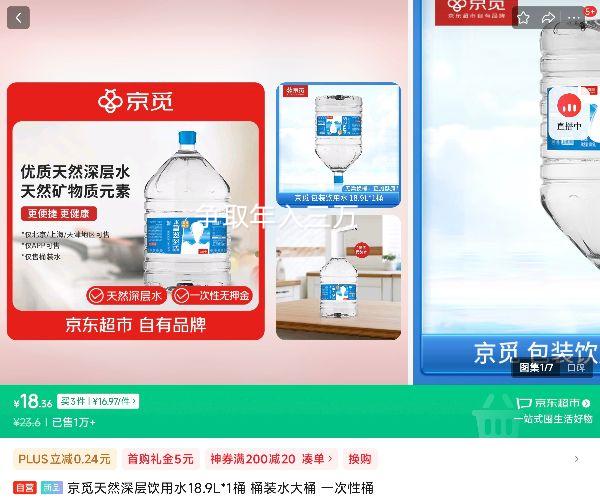 Plus��Ա:������Ȼ�������ˮ18.9L*3���Ż�֤��