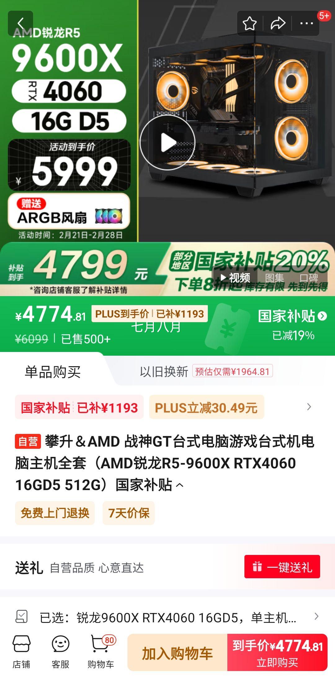 PLUS��Ա���޵�����������AMD ս��GT ̨ʽ������������AMD����R5-9600X RTX4060 16GD5 512G���Ż�֤��