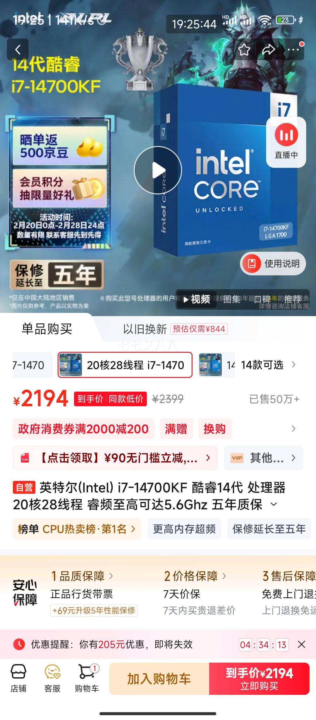 Ӣ�ض�(Intel) i7-14700KF ���14�� ������ 20��28�߳� �Ƶ���߿ɴ�5.6Ghz �����ʱ� ̨ʽ����װCPU�Ż�֤��