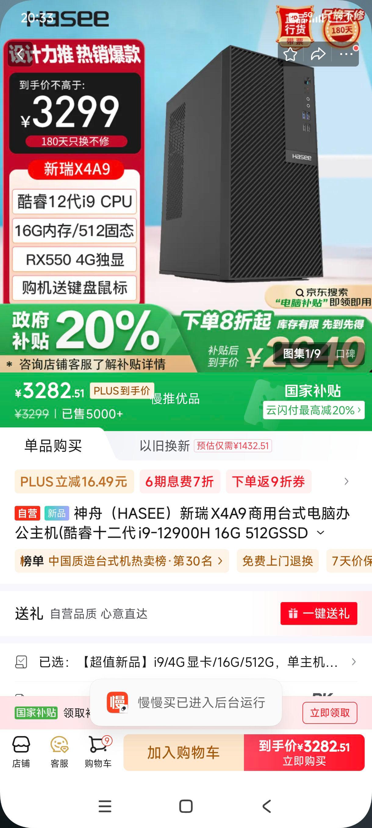 �޵�����plus:���ۣ�HASEE������X4A9����̨ʽ���԰칫����(���ʮ����i9-12900H 16G 512GSSD RX550 4G win11 ����)�Ż�֤��